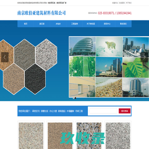 真石漆_水包水_饰面砂浆|江苏,南京,安徽,合肥-南京欧伯亚建筑材料公司