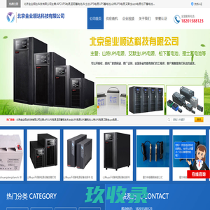 松下蓄电池_圣阳蓄电池_艾默生精密空调_北京金业顺达科技有限公司 - 八方资源网