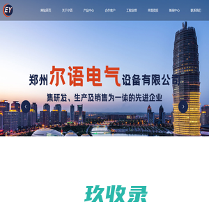 尔语电气_郑州桥架厂_河南防火喷塑桥架_槽式桥架规格型号_母线槽厂家_郑州尔语电气设备有限公司