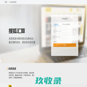 汇算广告主平台