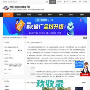 光伏发电_太阳能发电_太阳能电池板_半片光伏组件厂家-济南上明能源公司 - 八方资源网
