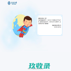 海通证券网上开户-股票开户-股票转户-预约开户