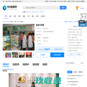 官网-江苏安心堂药房有限公司-药房加盟-药店加盟-开药房