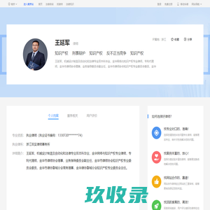 金华王延军_浙江双实律师事务所律师-王延军|华律网(66Law.cn)