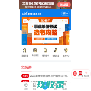 天津事业单位考试-2023年天津事业编招聘-天津中公事业单位