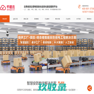 昆明监控安装公司_昆明监控安防工程_昆明弱电工程施工-云南千层云旗下品牌
