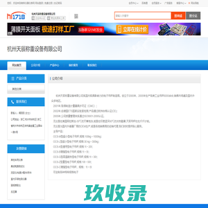 杭州天辰称重设备有限公司