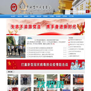 九三学社宝鸡市委员会