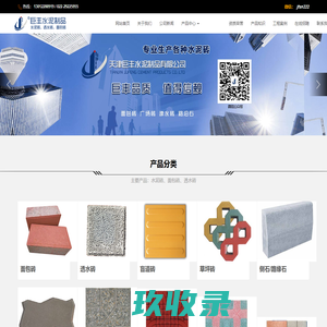 天津水泥砖_面包砖_透水砖-天津巨丰水泥制品有限公司