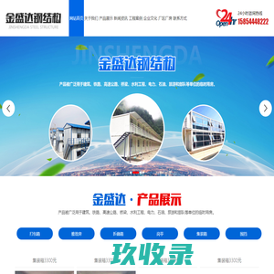 潍坊金盛达钢结构工程有限公司,新型集成房屋,钢结构,打包箱,集装箱,活动板房