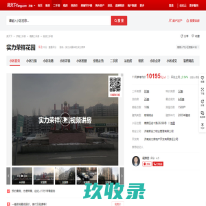 【济南实力荣祥花园小区,二手房,租房】- 济南房天下