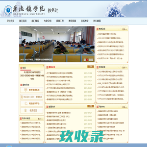 景德镇学院-教务处