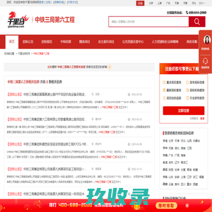 中铁三局第六工程