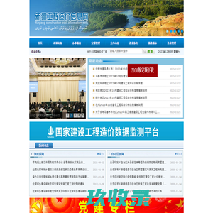 新疆工程造价信息网