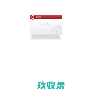 提示信息_新浪网