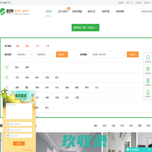 猎装网装修平台-室内装修效果图设计-新房二手房装修公司