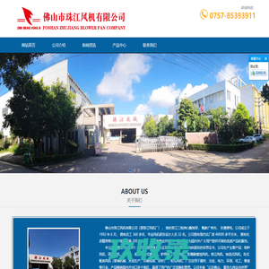 网站首页-佛山市珠江风机有限公司