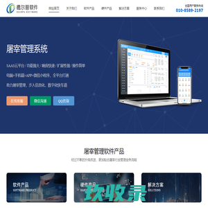 屠宰管理系统_屠宰厂生产管理系统_屠宰场管理系统_屠宰行业ERP/OA办公系统
