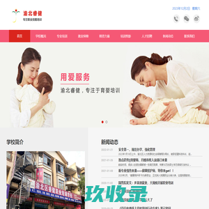 重庆市渝北区睿健职业培训学校_重庆睿健职业培训学校