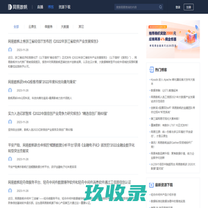 博客-社区-网易数帆