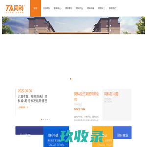 同科集团