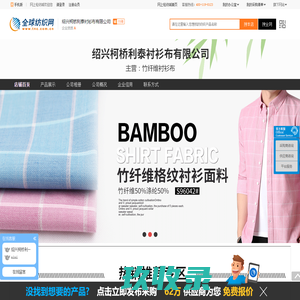 竹纤维印花布_男装印花衬衫布_免烫衬衣布料_竹纤维格子衬衫布--绍兴柯桥利泰衬衫布有限公司