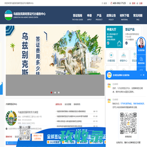 乌兹别克斯坦签证代办服务中心
