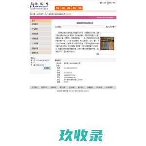 上海荣健网络科技有限公司-智慧能源管理平台