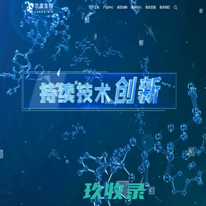 兰度生物|官方网站