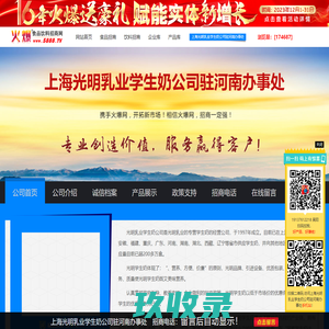 上海光明乳业学生奶公司驻河南办事处-火爆食品饮料招商网【5888.TV】