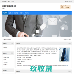 启蒙益智玩具有限公司_