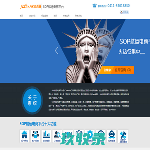 货代软件_货代管理软件_国际货代运价推广平台 - SOP航运电商平台