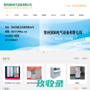 常州润和电气设备有限公司|配电箱|配电柜