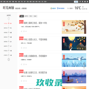 时光画轴 - 腾讯网