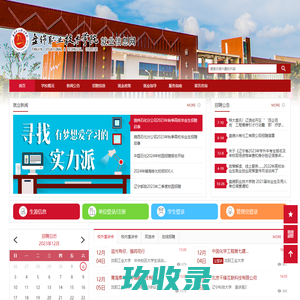 盘锦职业技术学院就业信息网