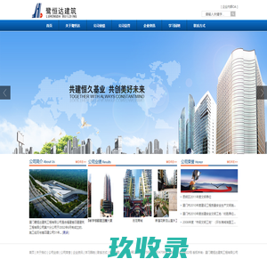 厦门鹭恒达建筑工程有限公司