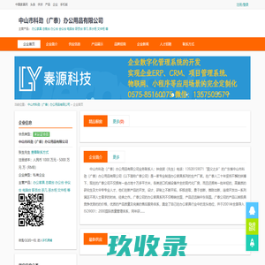 中山市科劲（广泰）办公用品有限公司 - 办公家具，总裁台，办公台，会议台，电脑台，职员台，茶几，茶水柜，文件柜，等