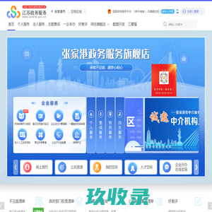 张家港市政务服务网