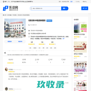 石家庄新兴中医皮肤病医院口碑怎么样?效果好不好?专科医院-河北-乐评官网