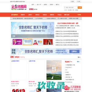 运城婚纱摄影_运城婚庆公司_运城婚宴酒店_全影结婚网