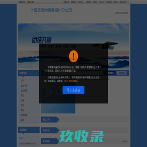 上海皇冠地弹簧福州分公司 -