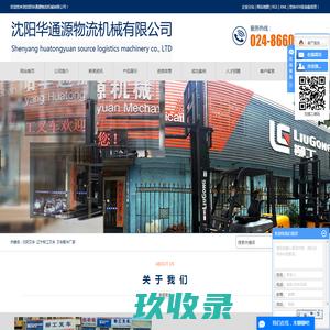 沈阳叉车_辽宁柳工叉车_叉车配件厂家-沈阳华通源物流机械有限公司