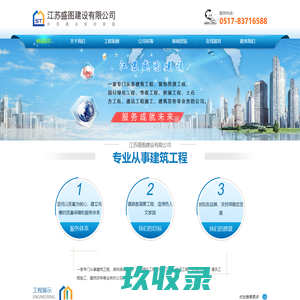 江苏盛图建设有限公司