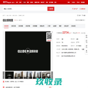 【嘉兴信达香格里小区,二手房,租房】- 嘉兴房天下