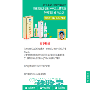 何氏狐臭净 - 何氏腋臭、体臭祛除喷雾品牌：唯一官方直销网站 400-636-2838