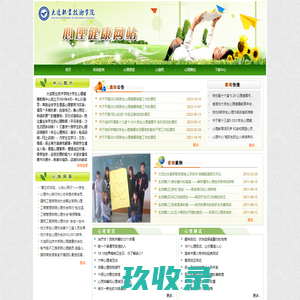 大连职业技术学院 - 心理咨询中心