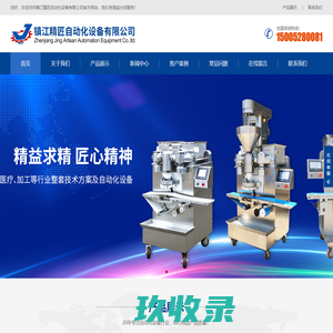 镇江精匠自动化设备有限公司