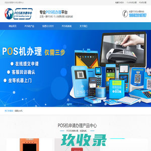 正规POS机办理_正规POS机办理公司