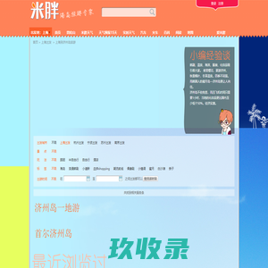 【济州岛旅游攻略2013】济州岛旅游注意事项_景点_报价_米胖