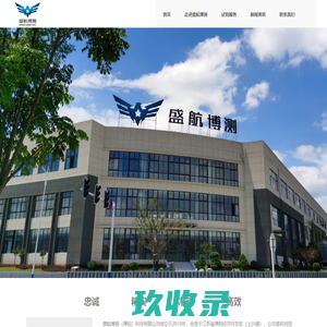 盛航博测（溧阳）科技有限公司